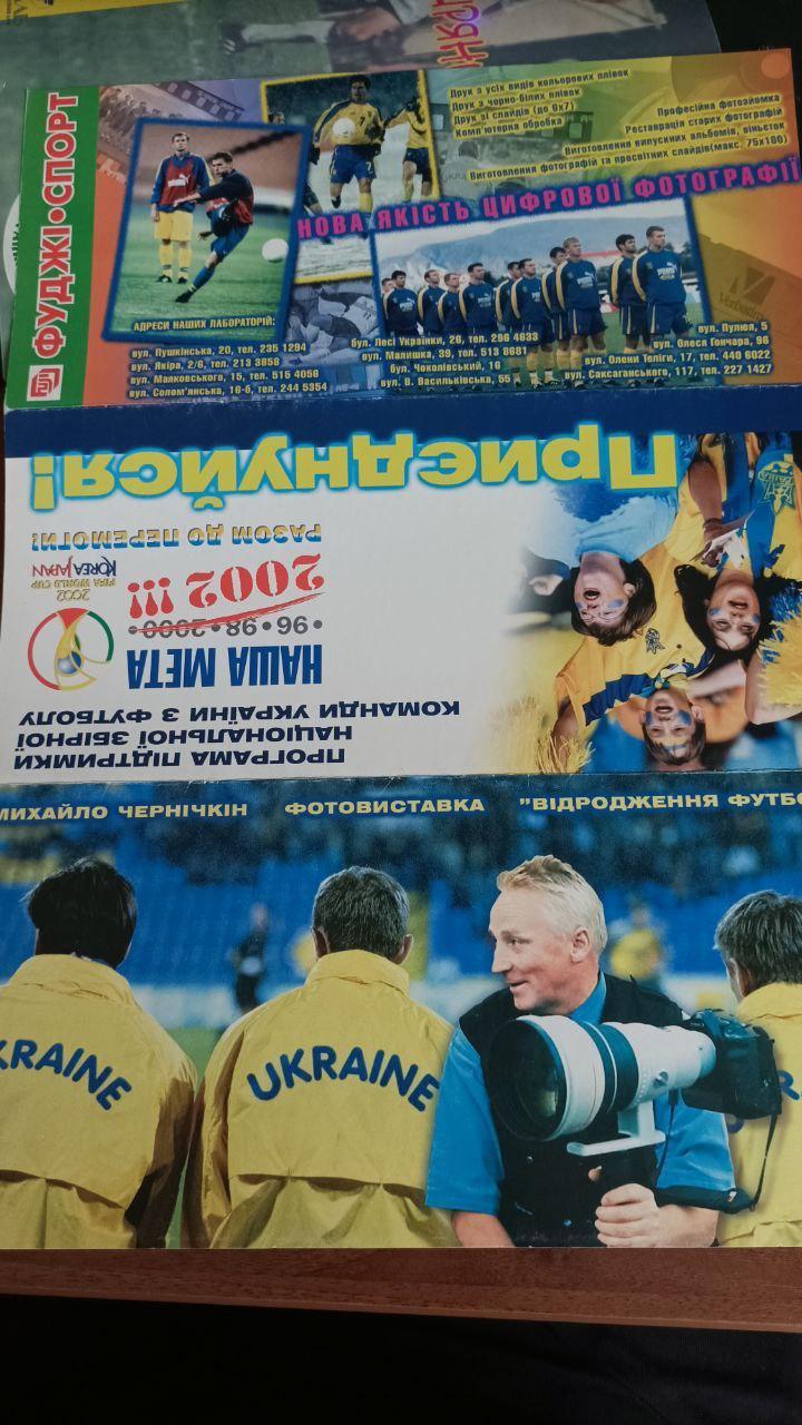 Наша мета 2002. Зборная Украина. Фотовыставка 2