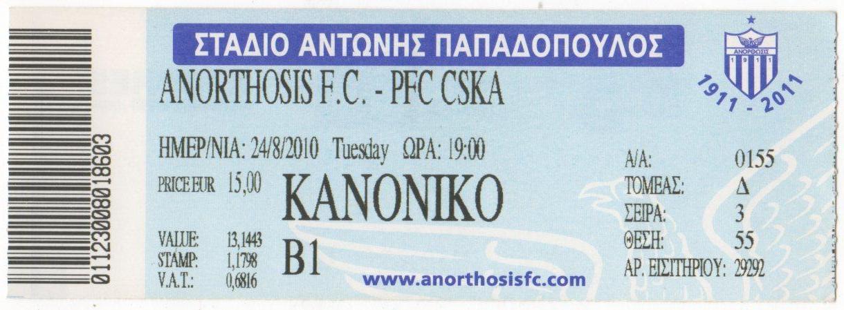 Билет матча Анортосис Фамагуста - ЦСКА. 24 августа 2010 г. Антонис Пападопулос