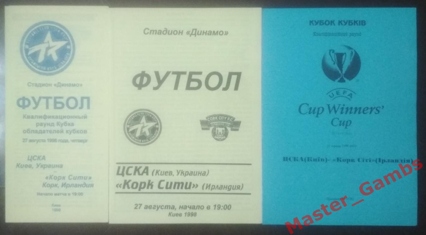 ЦСКА Киев Украина - Корк Сити Ирландия 1998/1999