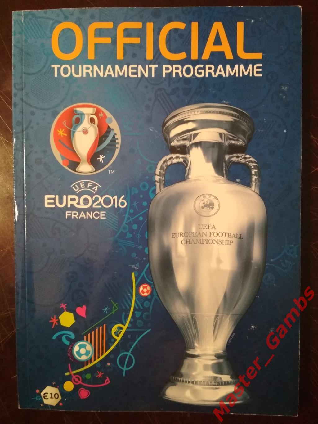 Чемпионат Европы 2016 Украина официальная программа