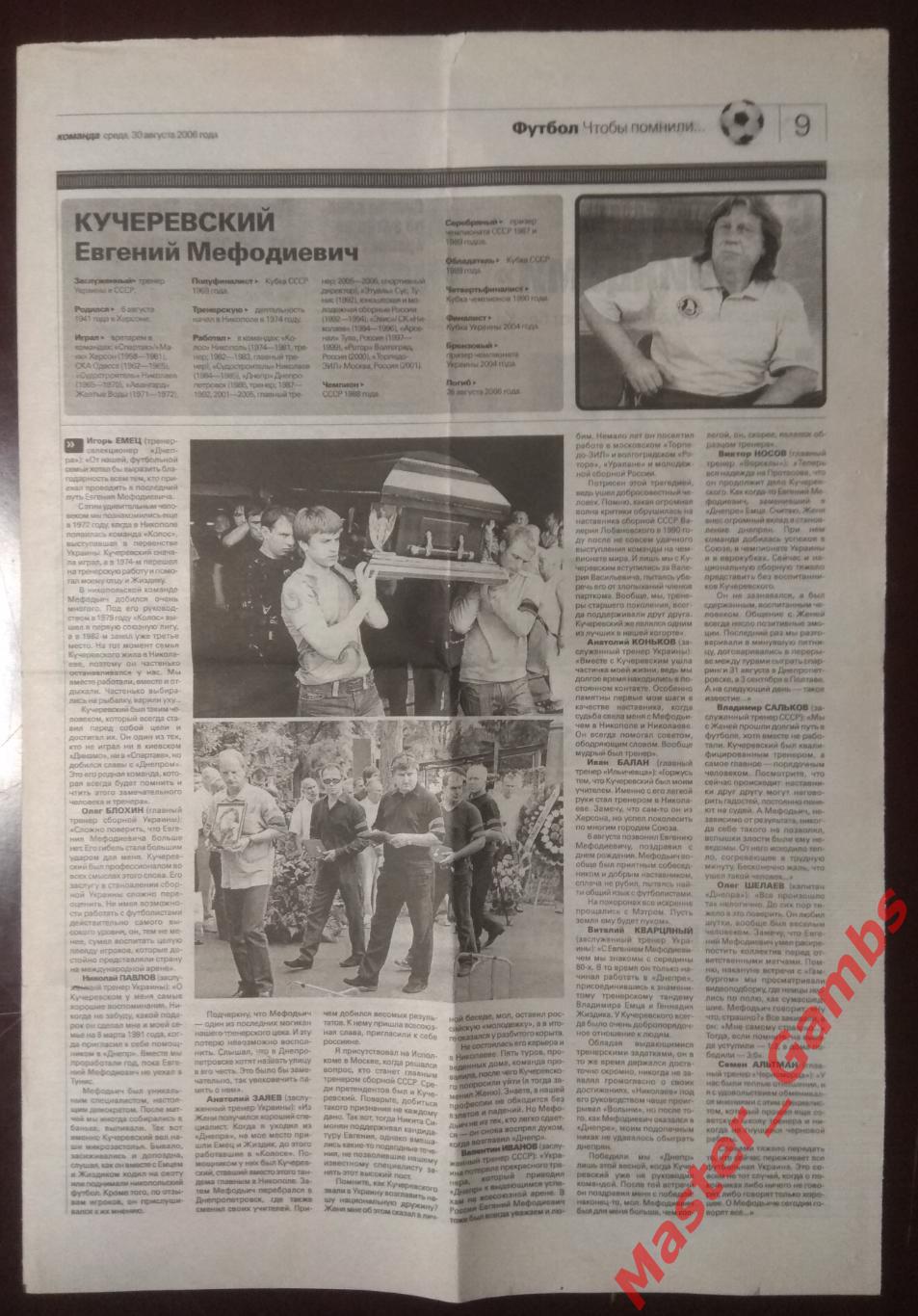 Газета Команда - Днепр Днепропетровск / Евгений Кучеревский - август 2006 1