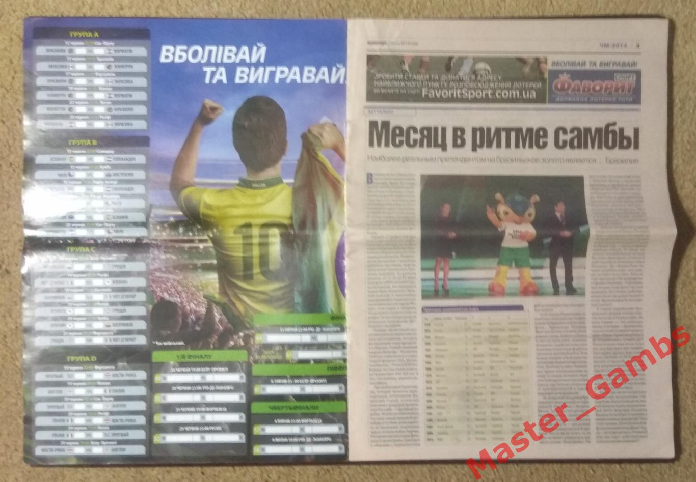 Газета Команда - спецвыпуск июнь 2014 Чемпионат мира 1