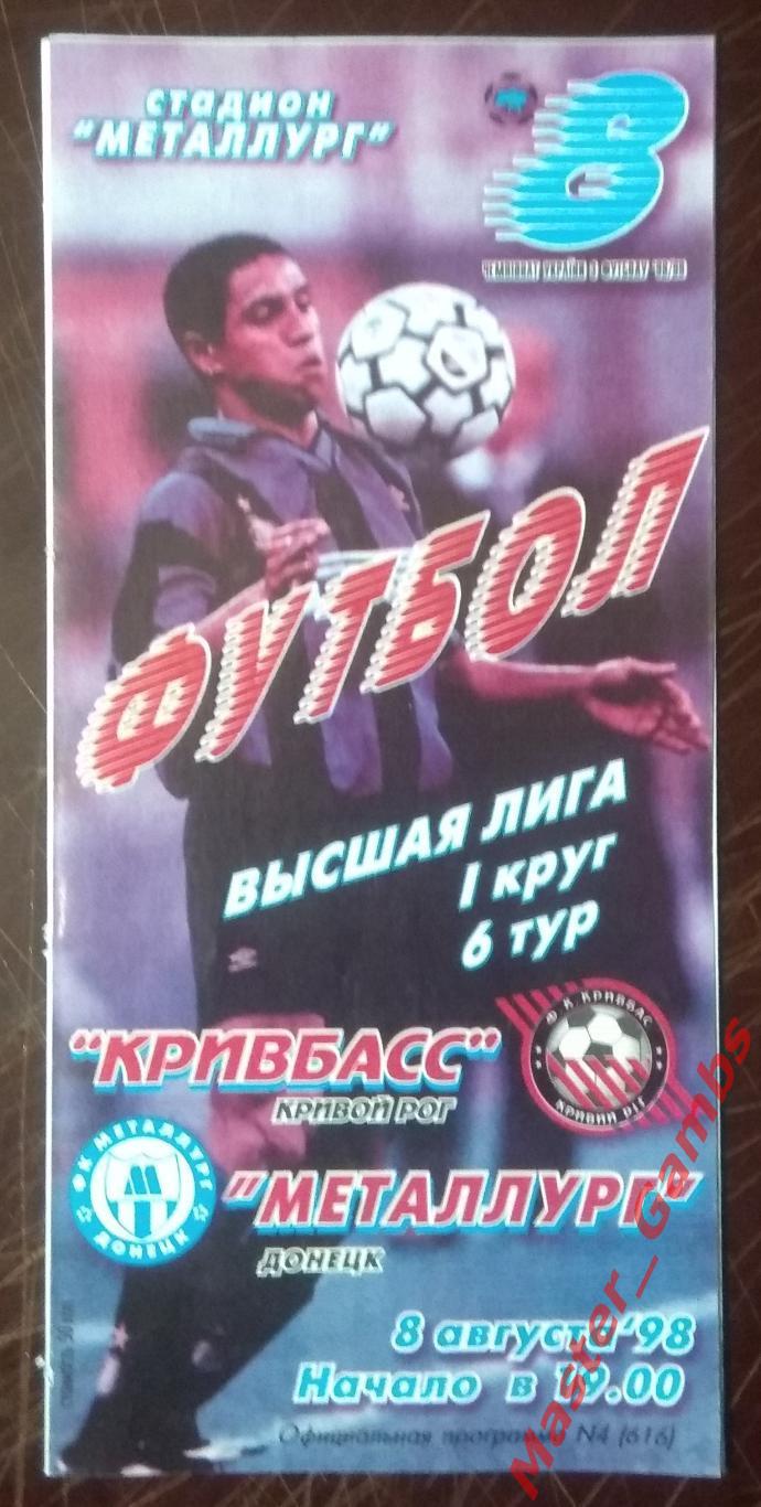 Кривбасс Кривой Рог - Металлург Донецк 1998/1999*