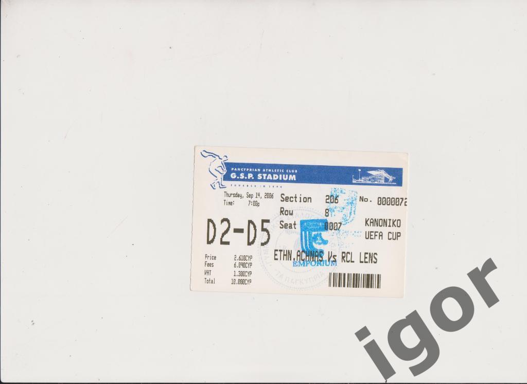 билет Этникос (Кипр) - Ланс (Франция) 14.09.2006