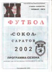 2002. Сокол Саратов Программа сезона.
