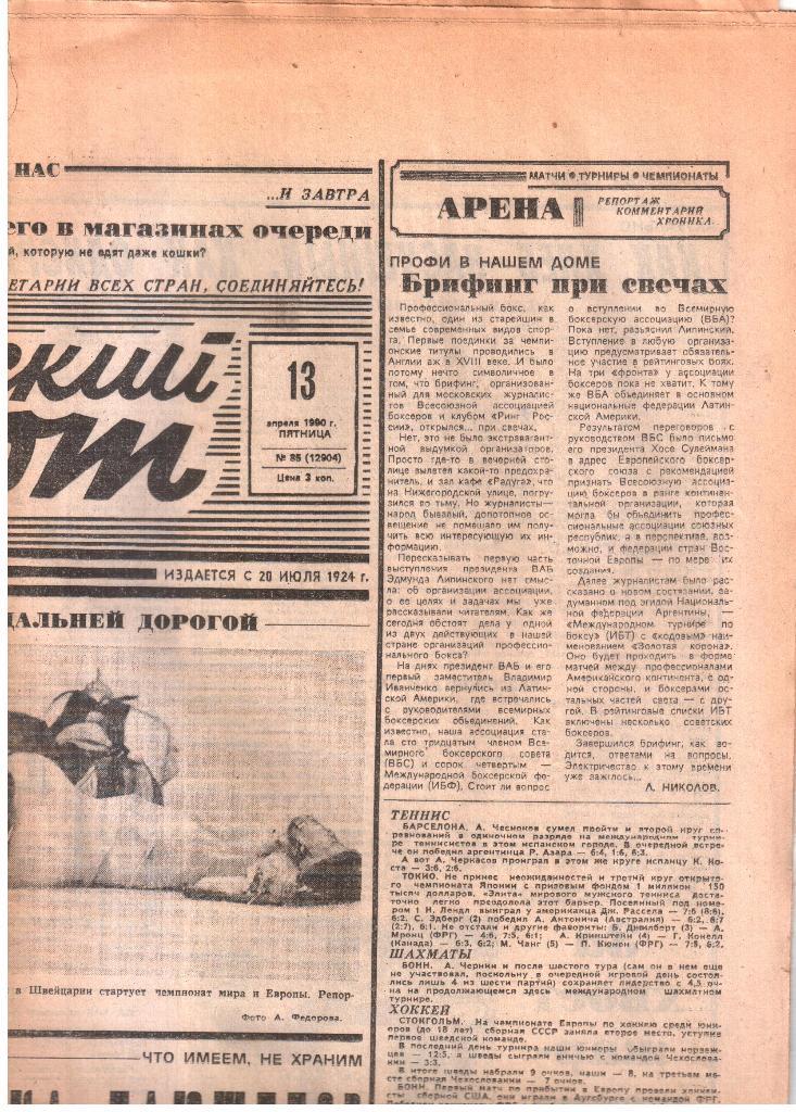 1990.04.13. Советский спорт. №85.