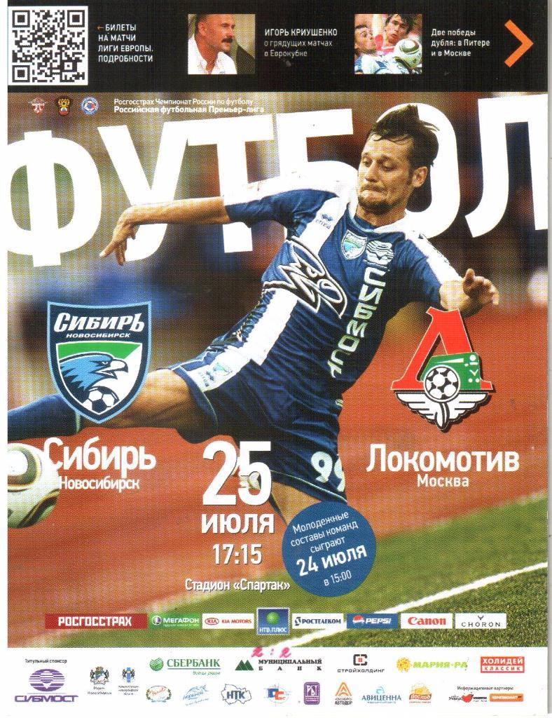 2010.07.25. Сибирь Новосибирск - Локомотив Москва.