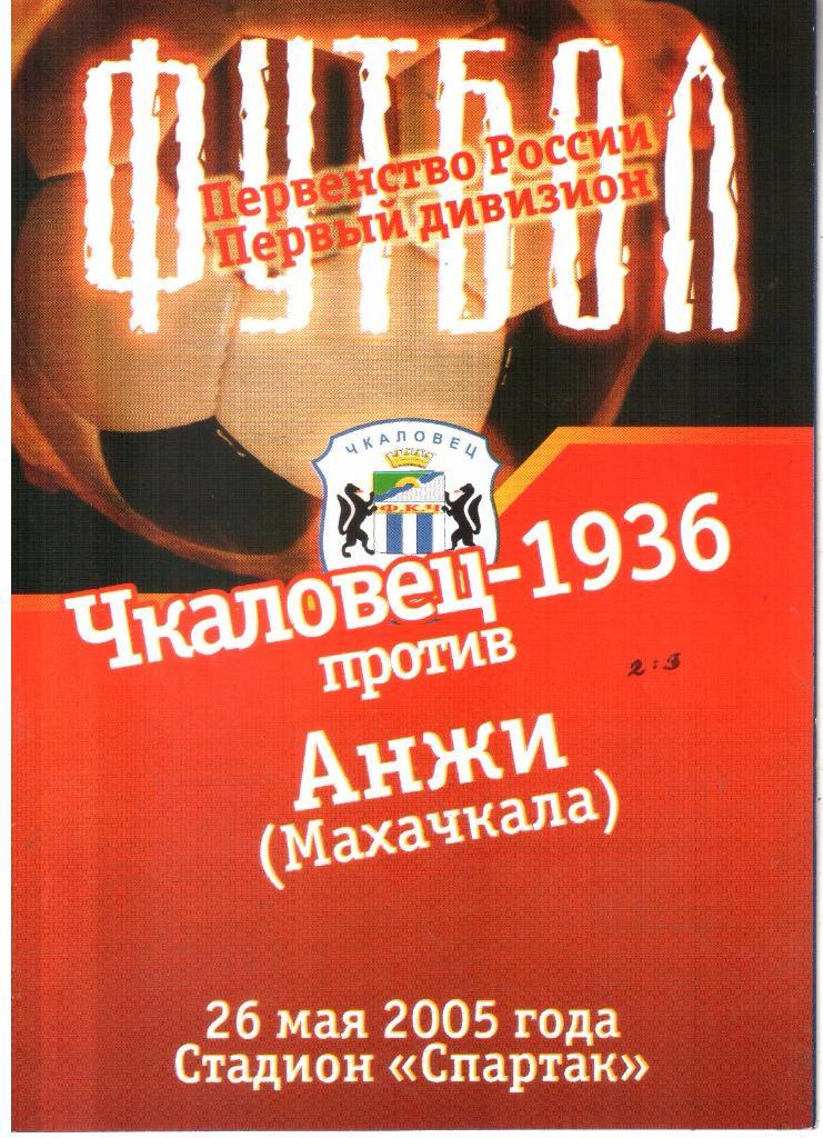 2005.05.26. Чкаловец-1936 Новосибирск - Анжи Махачкала.