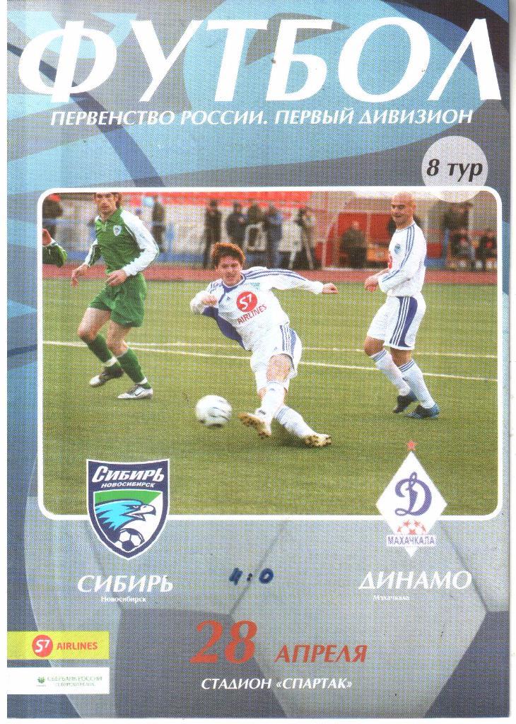 2006.04.28. Сибирь Новосибирск - Динамо Махачкала.