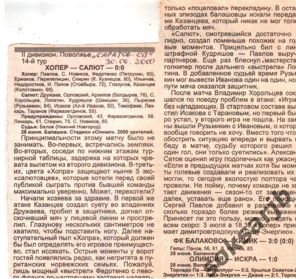 2000. Газетный отчет Хопер Балашов - Салют Саратов.