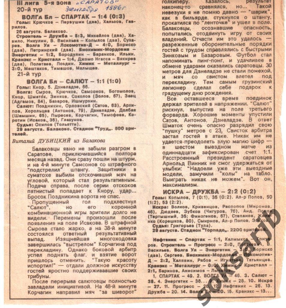 1996.08.29. Газетный отчет Волга Балаково - Салют Саратов.