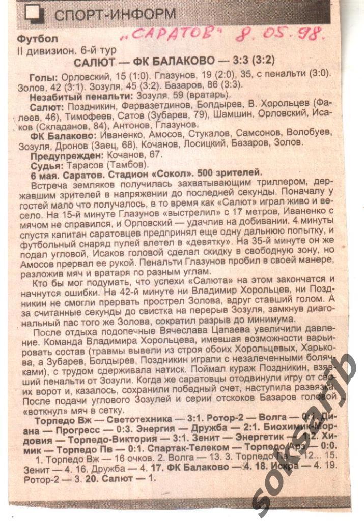 1998.05.06. Газетный отчет Салют Саратов - ФК Балаково.