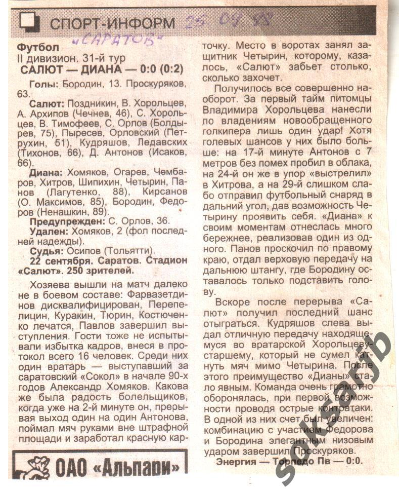 1998.09.22. Газетный отчет Салют Саратов - Диана Волжск.