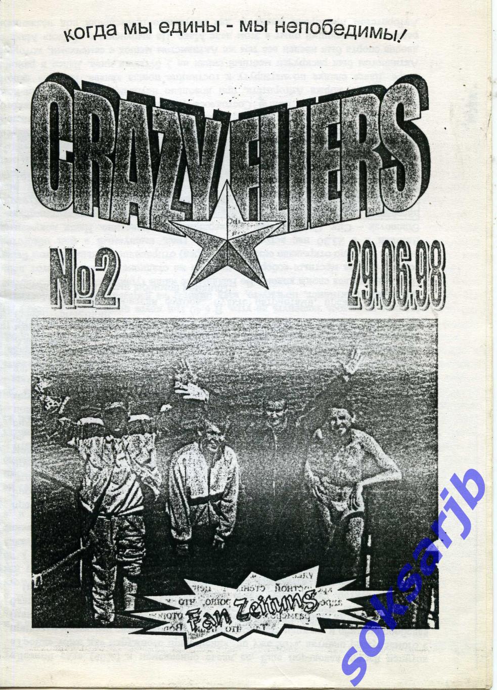 1998.06.29. Фан-вестник №2. CRAZY FLIERS. Смоленск.