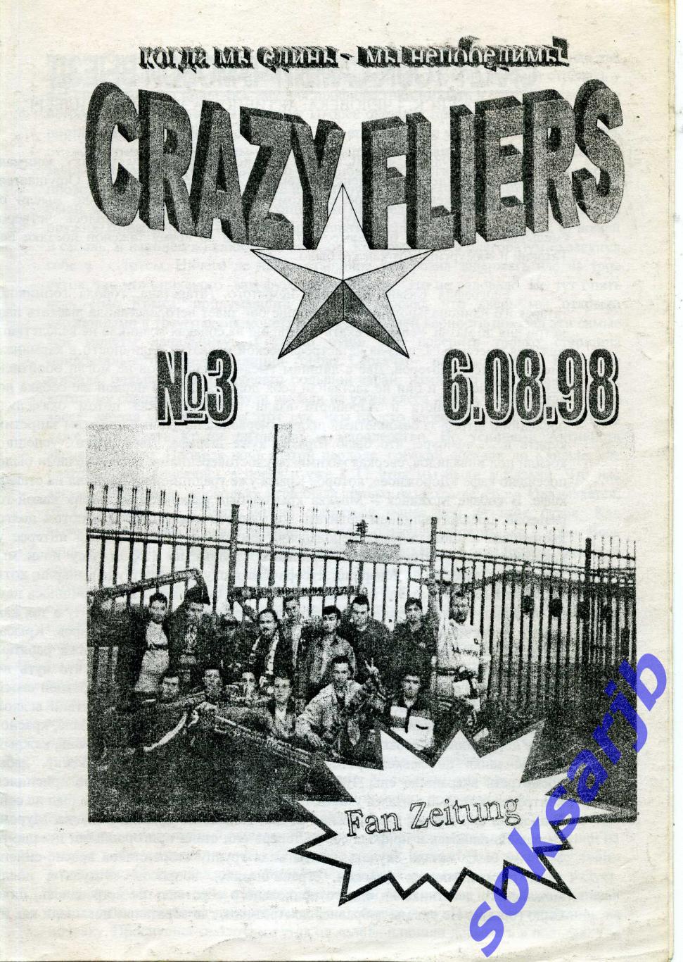 1998.08.06. Фан-вестник №3. CRAZY FLIERS. Смоленск.