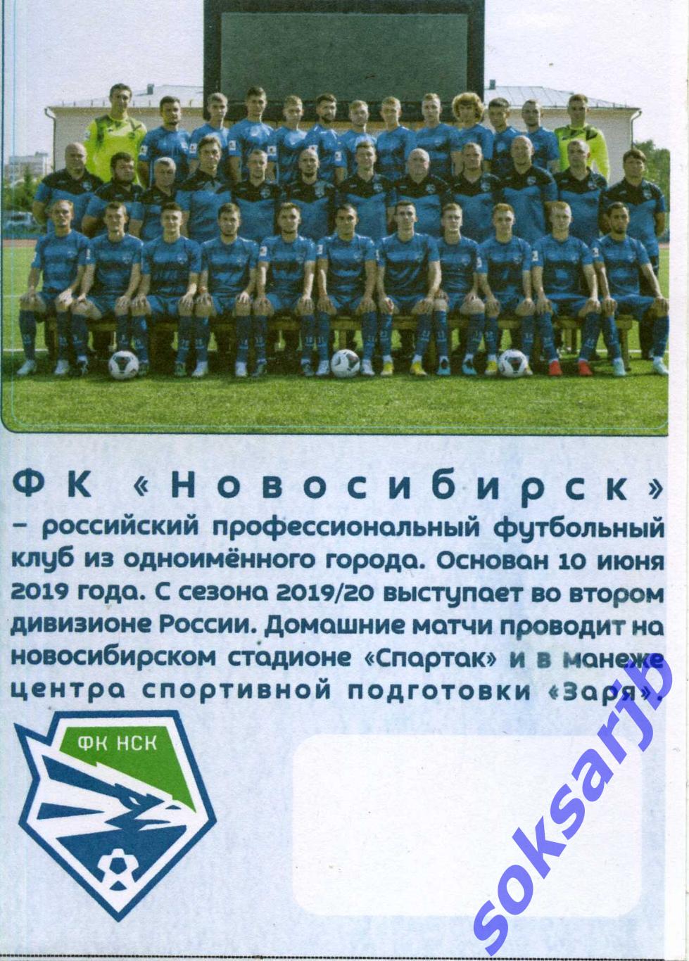 Карточка Футбольного клуба Новосибирск.