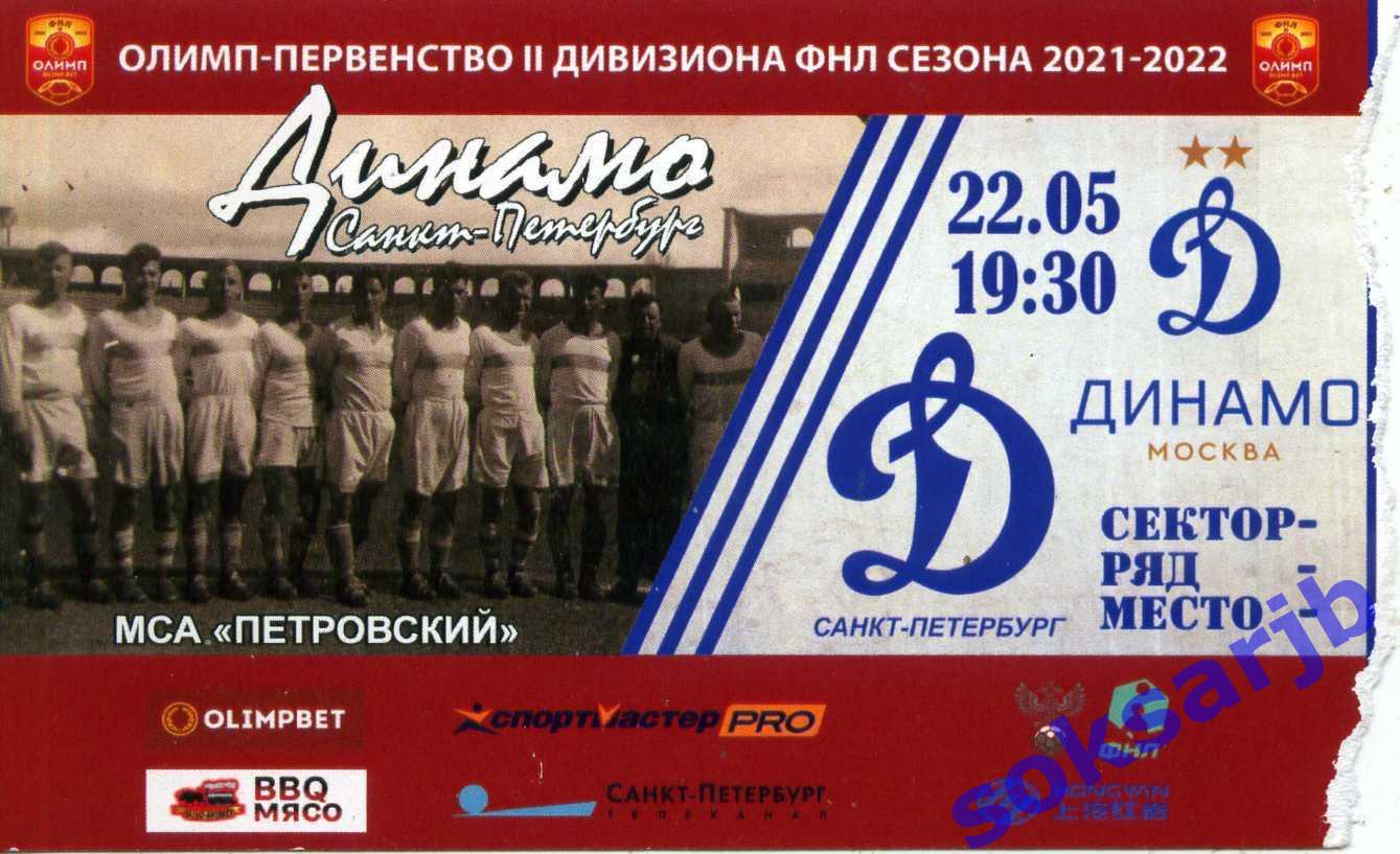 2022.05.22. Динамо Санкт-Петербург — Динамо-2 Москва.