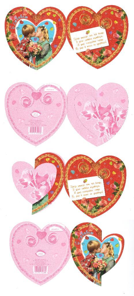 Открытка Любимой, любовь, День Святого Валентина, Мир открыток, валентинка