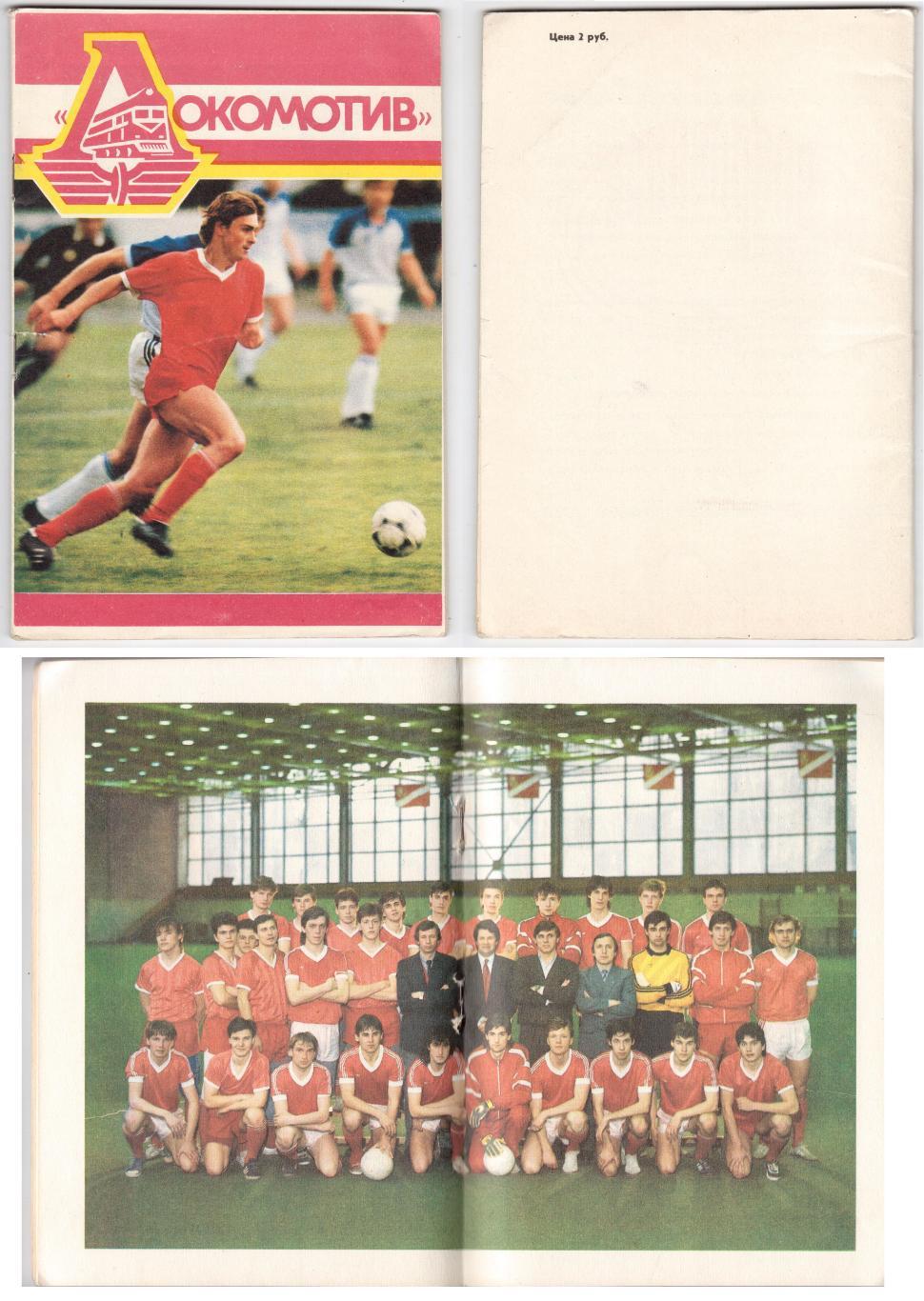 Программка 1989 Локомотив (Москва), Программка к сезону 1989 52-й Чемпионат СССР