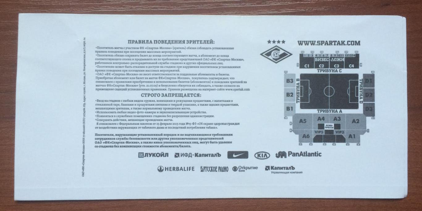 Билет Спартак Москва - Санкт - Галлен Швейцария 29.08.2013 год 1