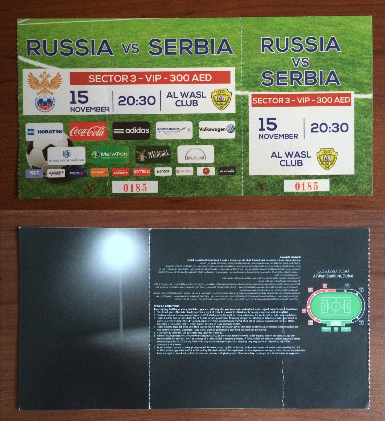 Билет Россия - Сербия 15.11.2013 год Товарищеский матч