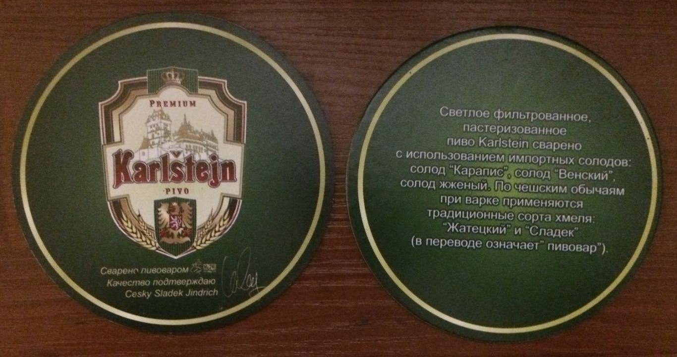 Бирдекель подставка под пиво KarlStein Cаратовская область город Балаково