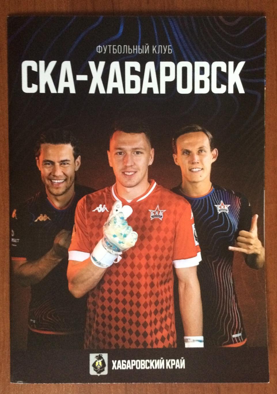 Буклет футбол СКА Хабаровск формат А5