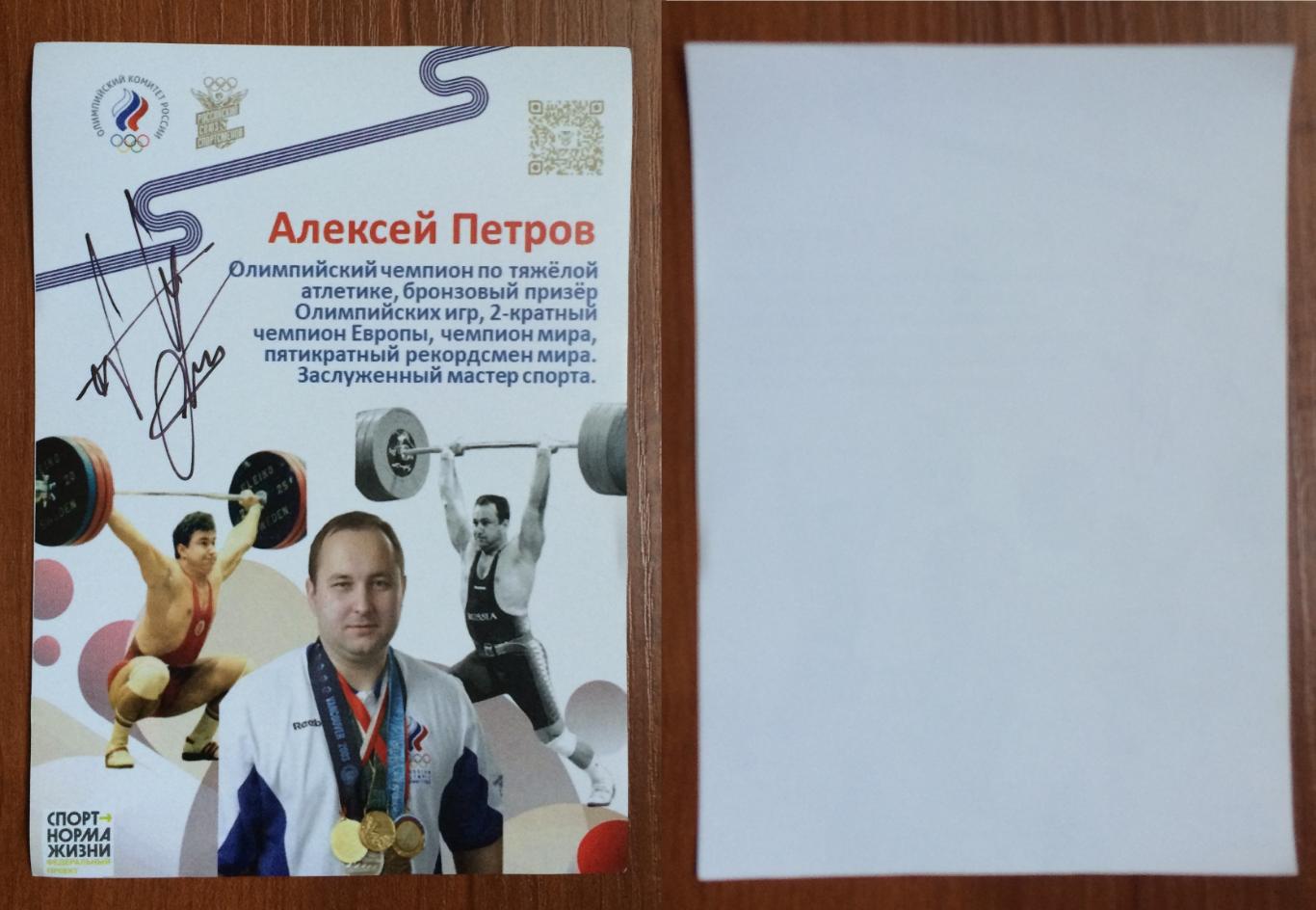 Автограф Алексей Петров тяжелая атлетика Олимпиада золото 1996 год