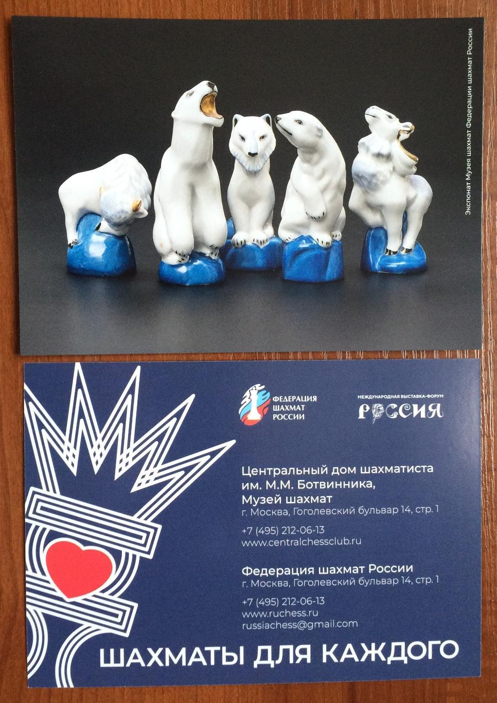 Открытка Федерация шахмат России шахматы для каждого #3