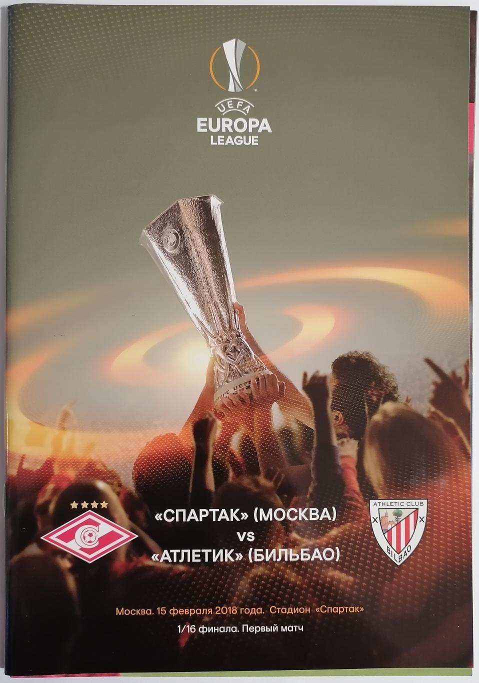 СПАРТАК МОСКВА - АТЛЕТИК БИЛЬБАО -2018 оф. программа Лига Европы УЕФА