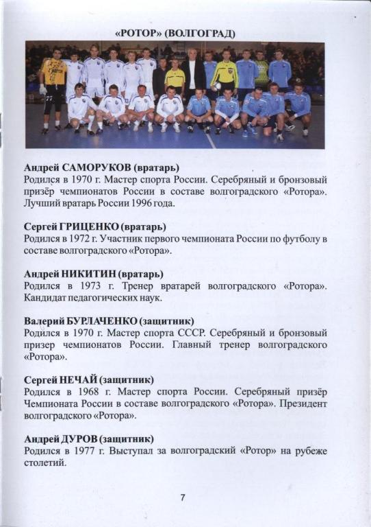 Ротор-Спартак М (звeзды) 9 мая 2013г. 1