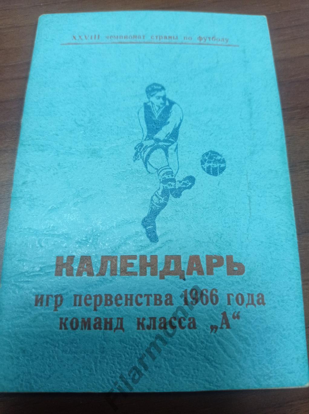 1966 тир. 750 Календарь футбол, служебный Ленинград