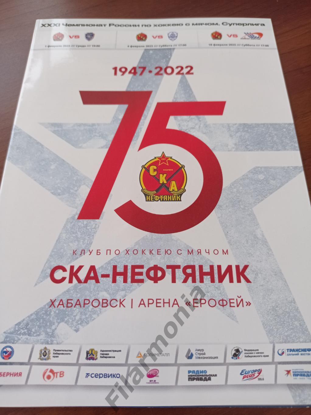 2023 СКА-Нефтяник Хабаровск - Ак Барс-Динамо Казань, Динамо Москва, Иркутск