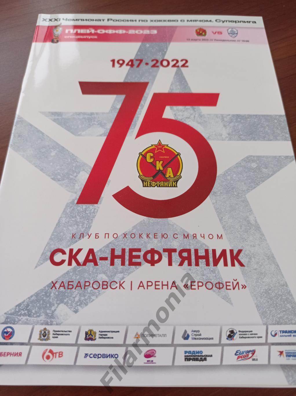 2023 СКА-Нефтяник Хабаровск - Динамо Москва 1/2 плей офф