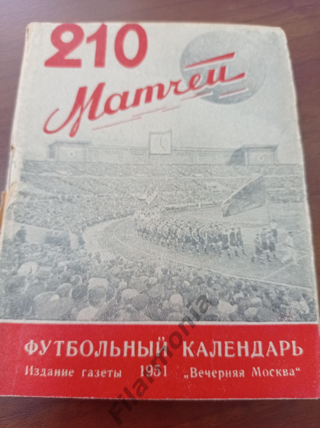 1951 Москва первый круг