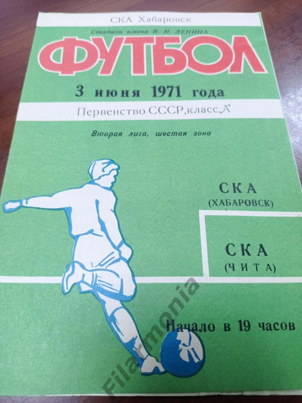 1971 СКА Хабаровск - СКА Чита