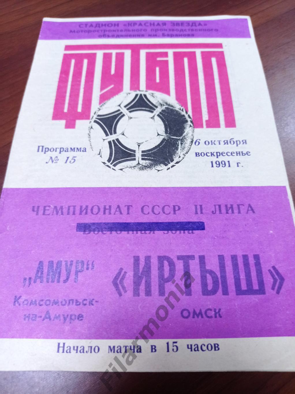 1991 Иртыш Омск - Амур Комсомольск-на-Амуре