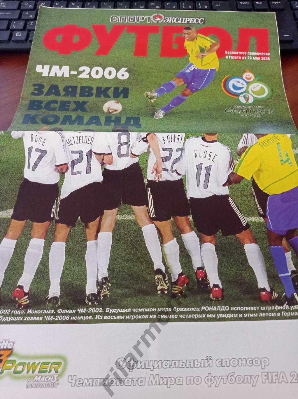 2006 Футбол чемпионат мира