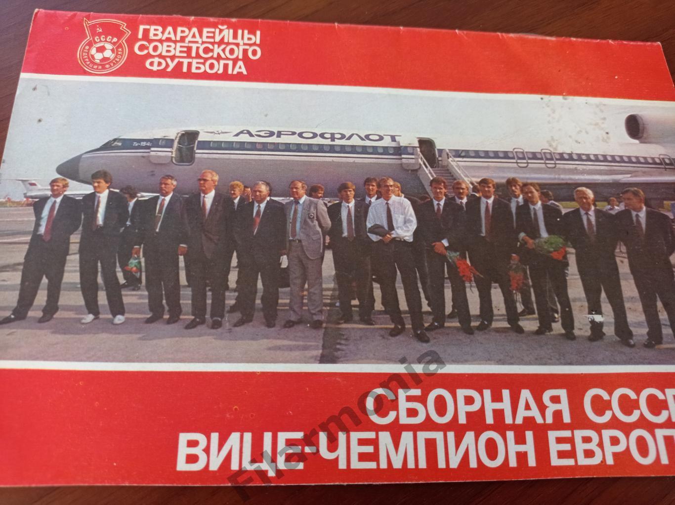 1988 Чемпионат Европы по футбол Сборная СССР вице-чемпионы