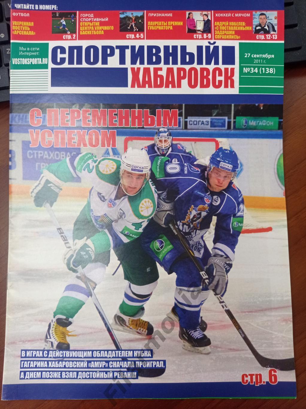 2011 Спортивный Хабаровск 34 (138)