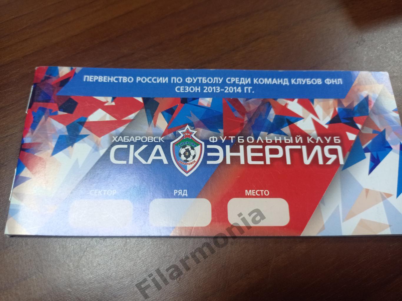 2013-2014 СКА Хабаровск абонемент с контролем