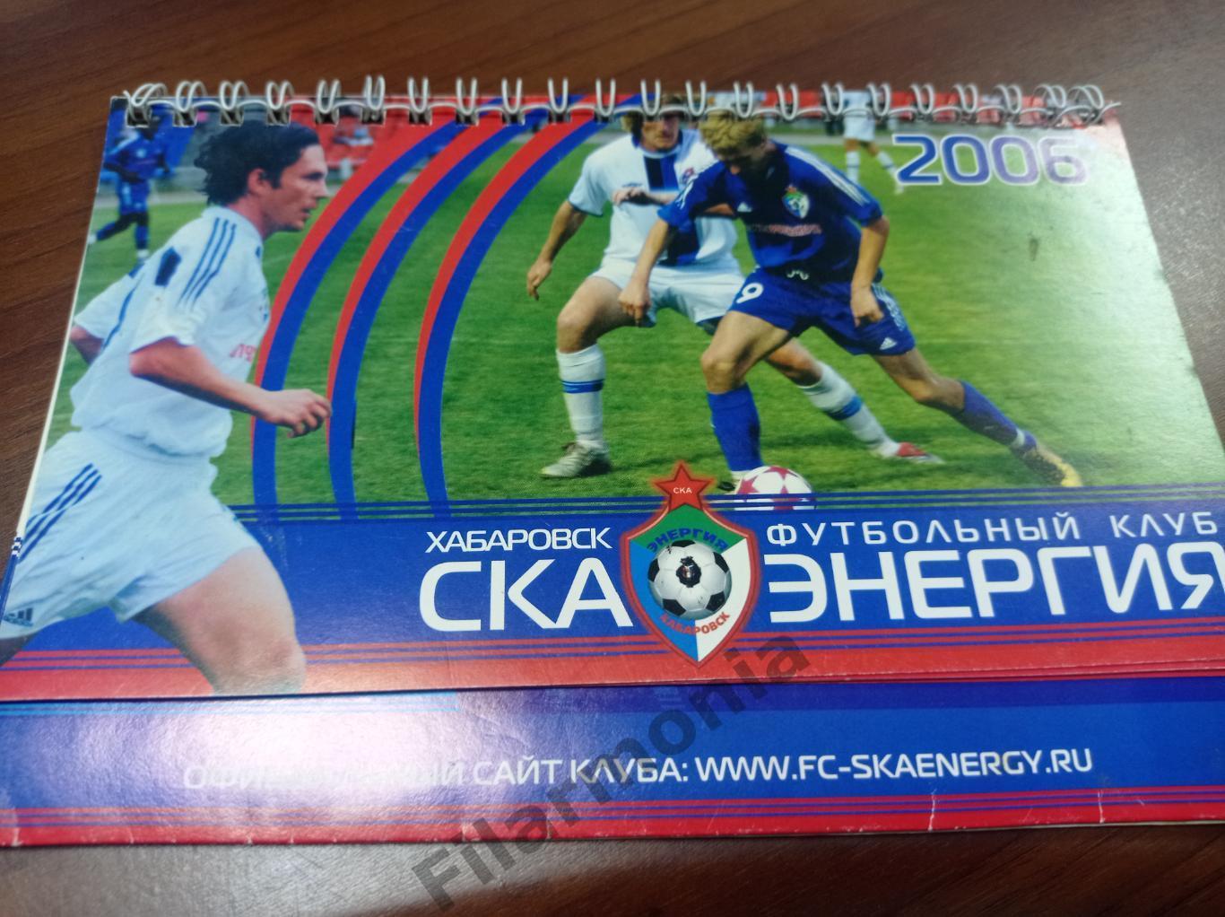 2006 Настольный календарь СКА-Энергия Хабаровск