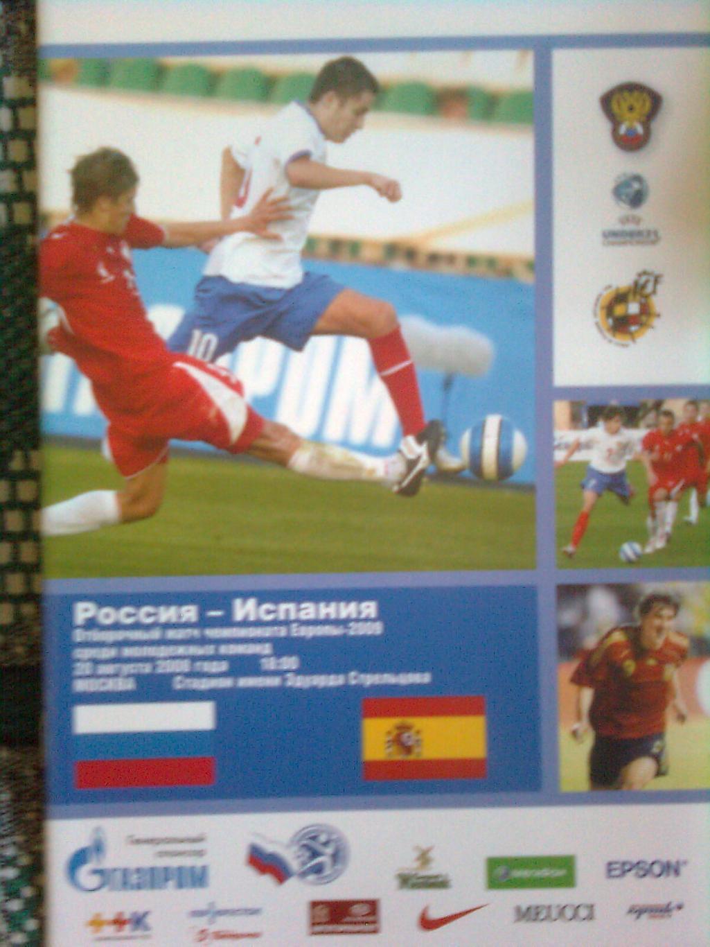 Россия- Испания 2008