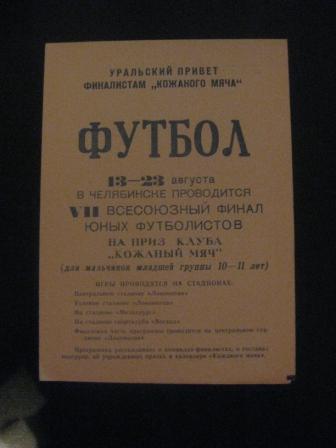 Турнир Челябинск 1971/Москва Тула Ленинград Латвия Калинин и др.