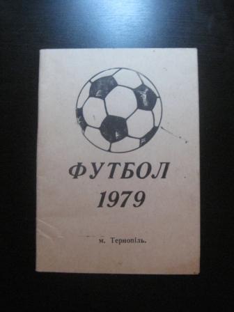 Тернополь 1979