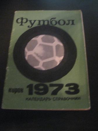 Киров 1973