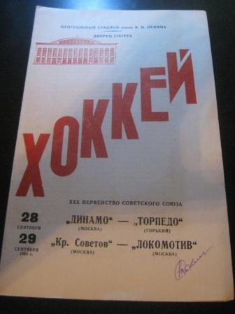 Динамо (Москва) - Торпедо (Горький) Крылья Советов - Локомотив (Москва) 1968