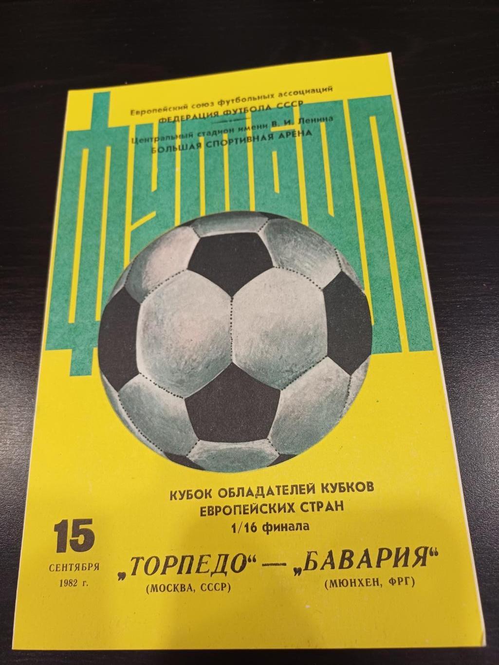 Торпедо (Москва) - Бавария 1982+ ОТЧЕТ