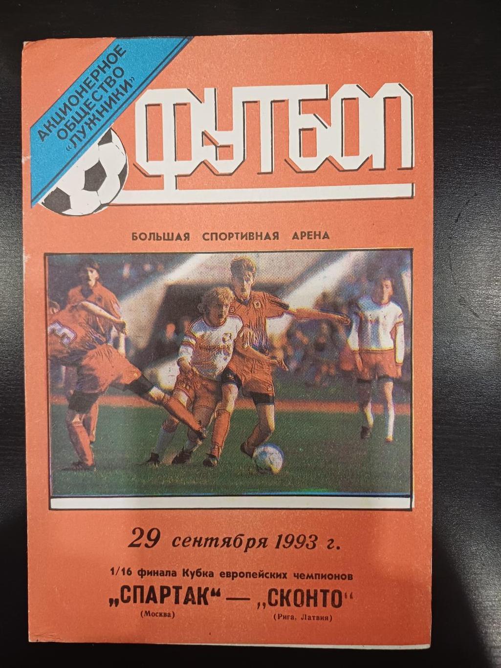 Спартак - Сконто 1993