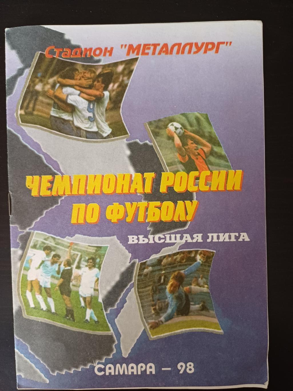 Крылья Советов - Динамо 1998